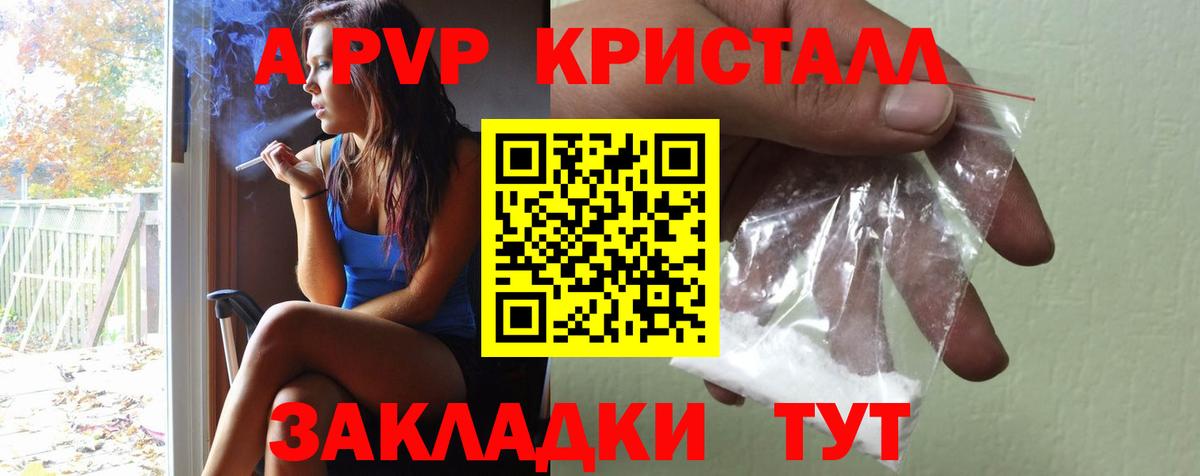 купить   APVP Crystall  Вход с VPN  APVP Crystall  Карпинск  A-PVP СК КРИС  Alfa_PVP 