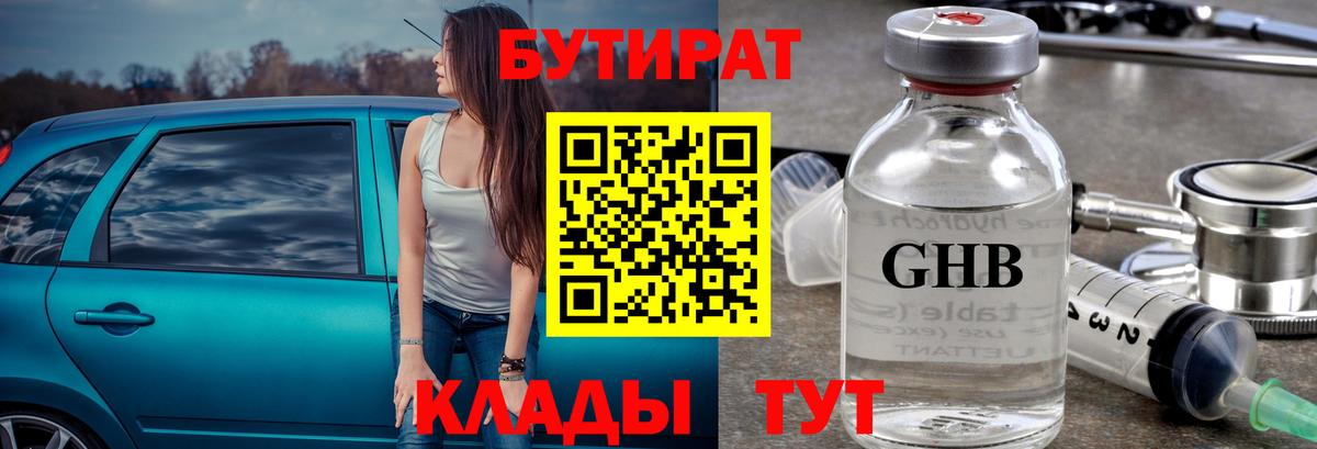 БУТИРАТ буратино Карпинск