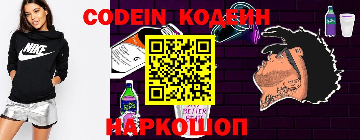 Кодеин Purple Drank  Вход с VPN  Карпинск 