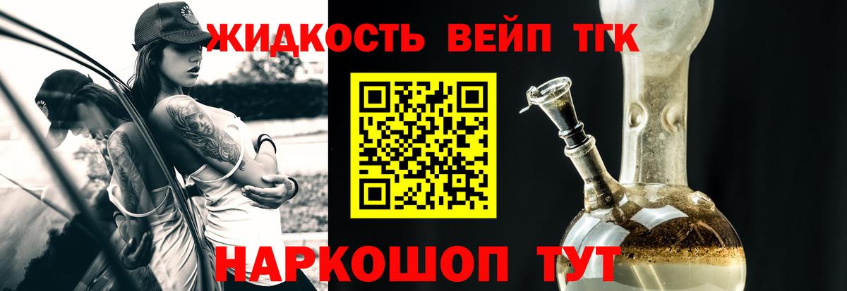 ТГК жижа Карпинск